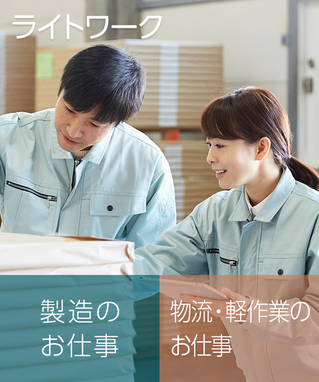 ライトワーク