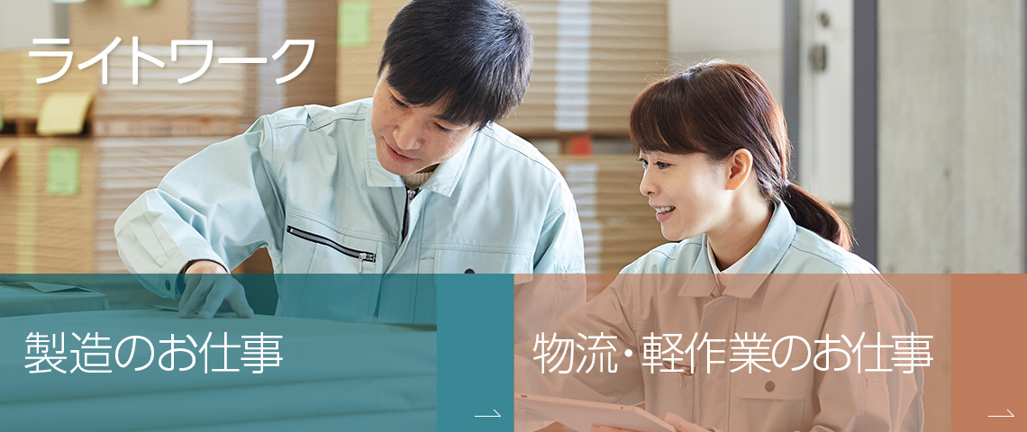 ライトワーク